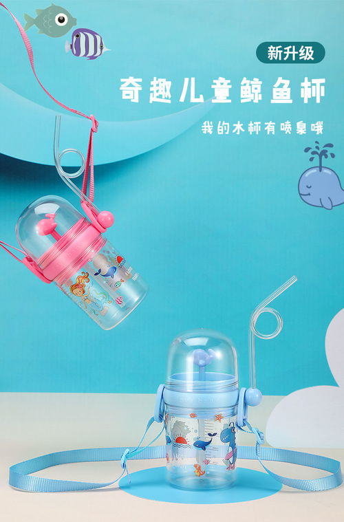 网红ins风鲸鱼儿童塑料吸管杯男女宝宝幼儿园防摔便携夏季喷水杯