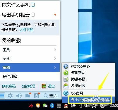 怎么查看qq版本