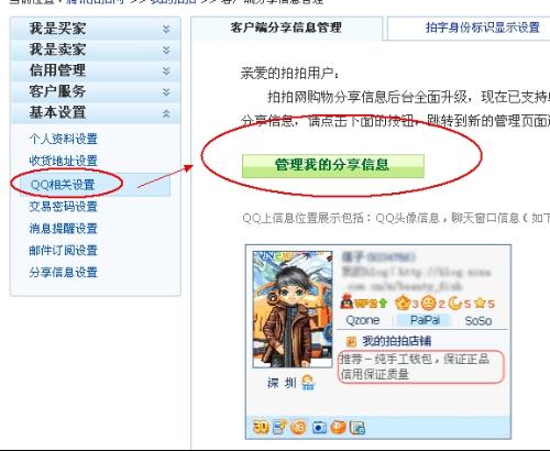 如何隐藏qq头像信息中的我的拍拍店铺