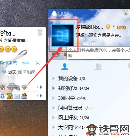 王者荣耀怎么换头像