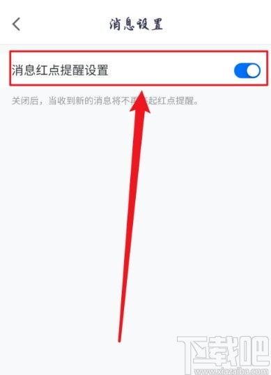 腾讯会议app怎么关闭消息红点提示腾讯会议app关闭消息红点提示的方法