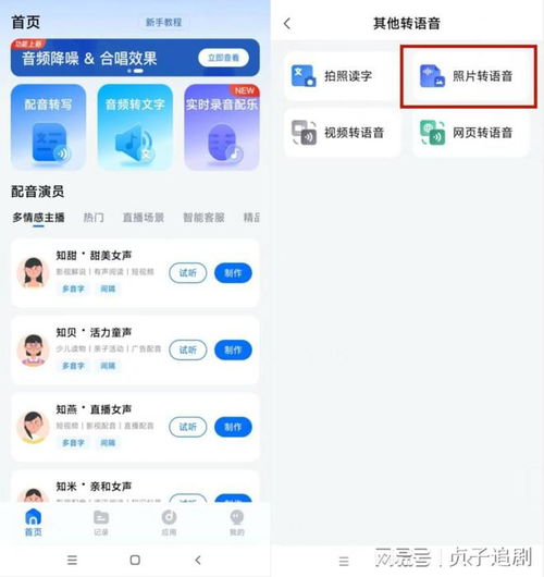 你不想知道照片转语音的软件有哪些吗