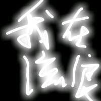 快手头像带发光字图片微信头像图片大全