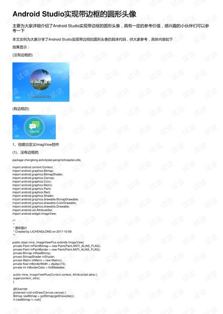 androidstudio实现带边框的圆形头像androidstudio圆形头像资源csdn文库