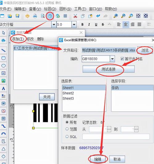 条形码生成软件中如何通过绘制模式个性化制作条形码