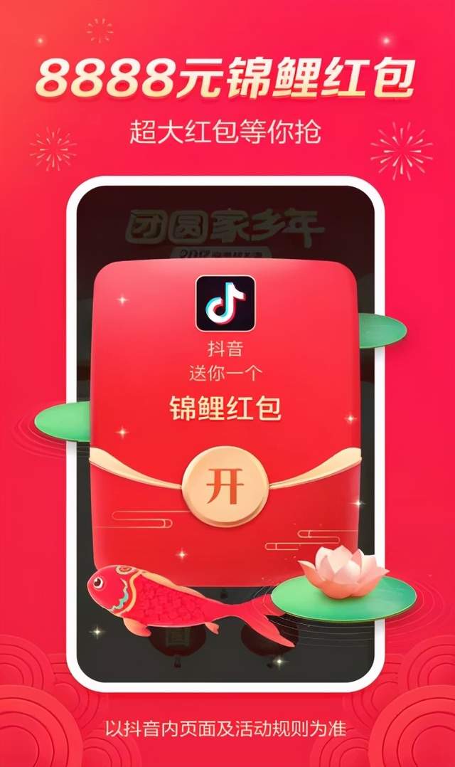 除了支付宝集五福,这些app拿了63个亿现金给你抢