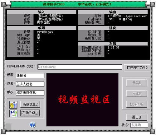 三分屏课件制作软件的合成制作编辑系统