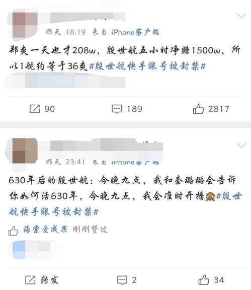 殷世航快手账号禁封23万天,网友的评论亮了,郭老师抖音被禁一个月