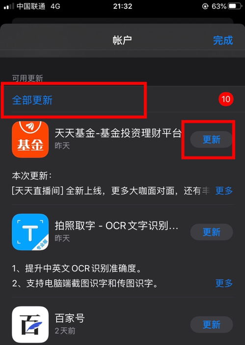 苹果app更新去哪了