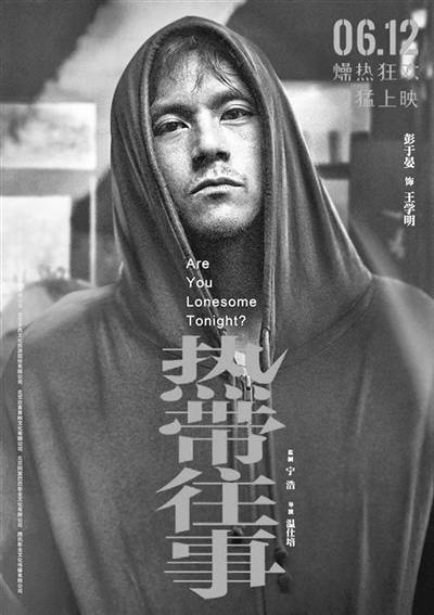 彭于晏闯入热带往事