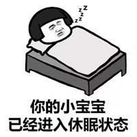 抖音请激活你的小宝宝表情包在哪下载请激活你的小宝宝表情包大全