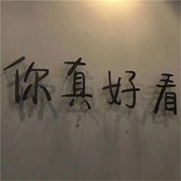 微信特殊头像独一无二2019独一无二头像图片