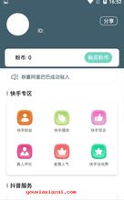 网红刷粉app下载网红刷粉app安卓版下载v1.0游侠下载站