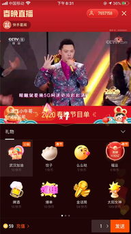 老铁666,快手春晚直播间上线武汉加油公益礼物