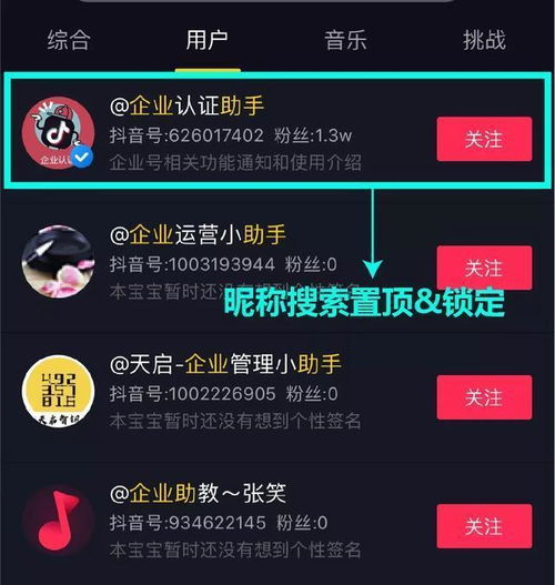 企业抖音运营干货