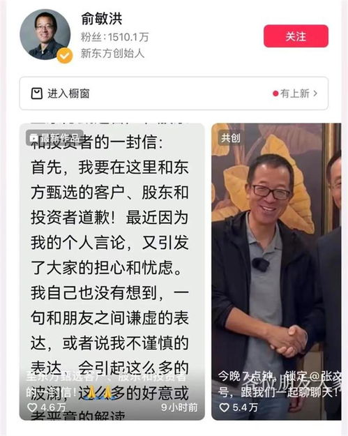 极目锐评俞敏洪深夜为发言致歉话不能乱说,带货更不能乱七八糟