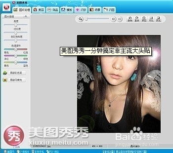 美图秀秀一分钟搞定非主流大头贴制作的软件
