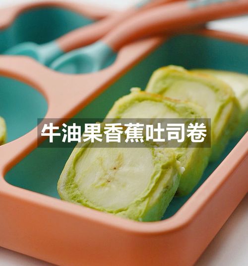 快手早餐牛油果香蕉吐司卷肠胃不适的打工人赶紧做起来