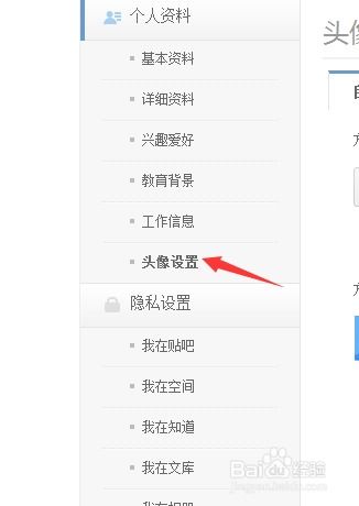 百度账号如何上传头像及改头像