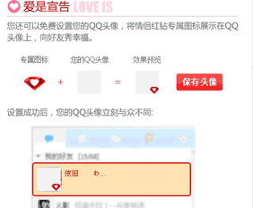 情侣红钻有一方的qq头像的情侣红钻标志消失了在哪里找回来