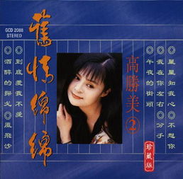 星星知我心高胜美高音质在线试听星星知我心歌词歌曲下载酷狗音乐