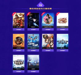 来金发条奖投中国最好的网页游戏一票