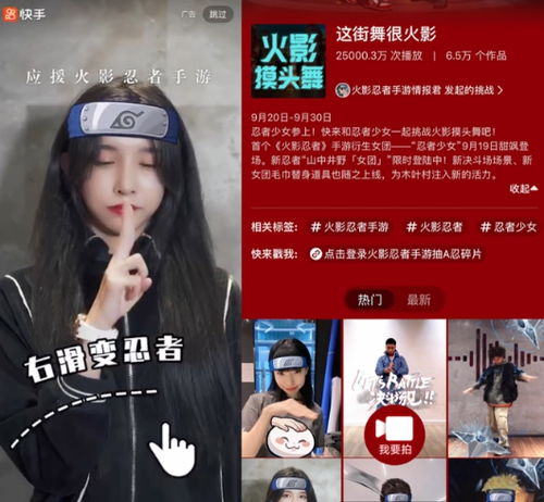忍者少女空降快手,6.5万铁粉应援共舞,再燃火影之魂
