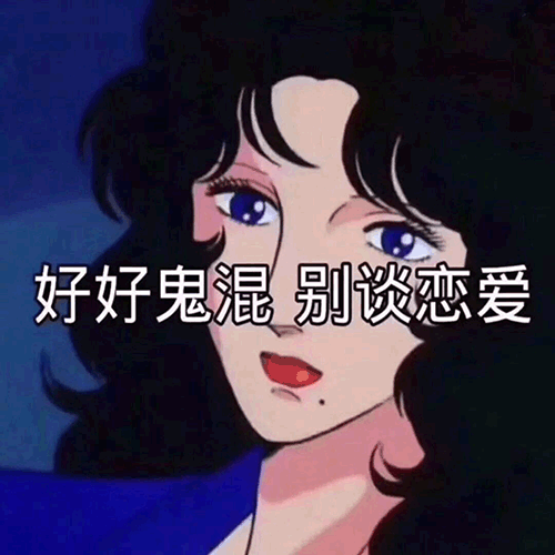 猫眼三姐妹渣女表情包抖音火爆的动漫表情包