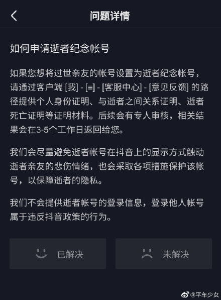 抖音上线逝者纪念功能为帐号设置保护状态