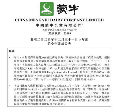 数智化转型和体育营销,哪个才是中年蒙牛的解药