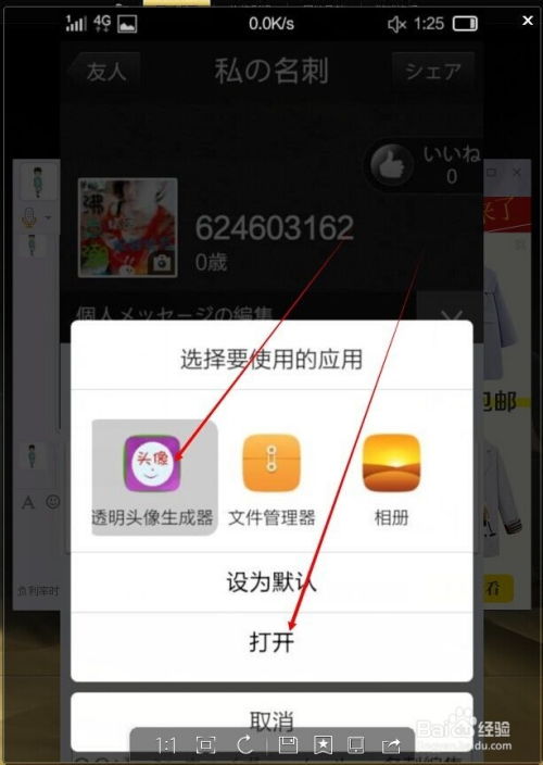 制作个性透明qq头像