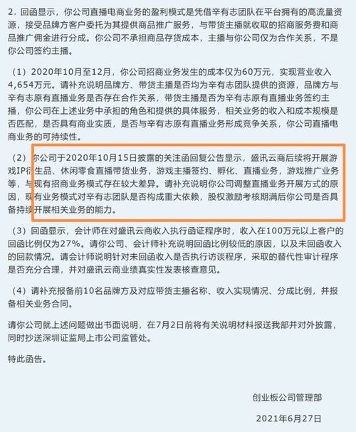 是否重大依赖快手一哥深交所再次问询盛讯达