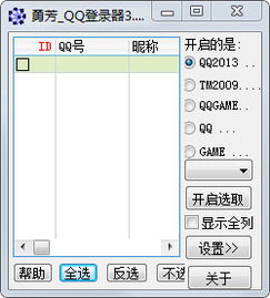 勇芳qq登录器3.4.288绿色版