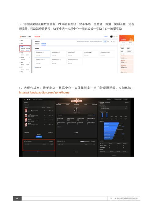 快手电商2022短视频运营白皮书