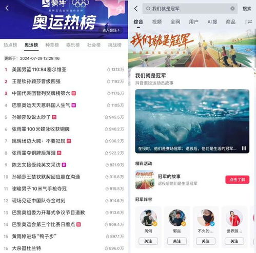 多切口高科技新玩法,台网平台奥运报道有何看点