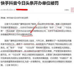 快手抖音又火了,广电警告加罚款网友芒果台能解决一下吗