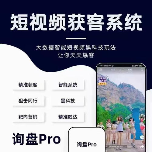 抖音获客软件,抖音大数据获客系统,大数据获客系统