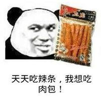 我要吃肉肉表情包微信头像图片大全