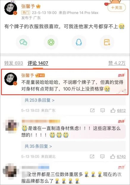 女装尺码变小的背后,远不止审美畸形这么简单