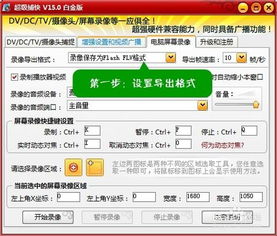 录制游戏视频软件教程教你怎么录制游戏视频