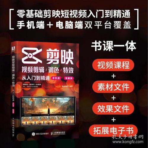 剪映教程书2023新版剪映短视频剪辑从入门到精通手机电脑版抖音快手短视频制作教程影视后期特效剪辑技巧