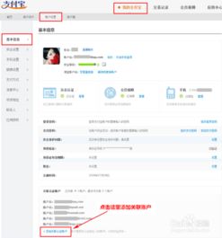 实名支付宝关联其他账号