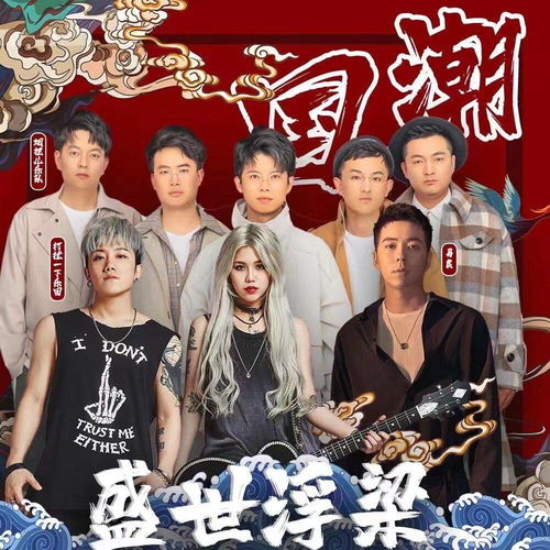 首届2021赵氏普众酒盛世遵义国潮音乐节