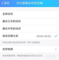腾讯qq手机端怎么设置允许好友查看动态的范围