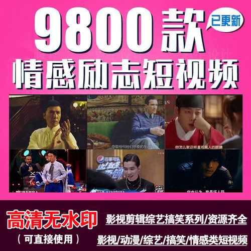 抖音热门短视频励志情感综艺娱乐搞笑影视高清无水印快手素材合集