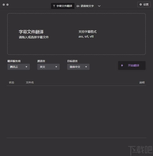 字幕组机翻小助手下载字幕翻译软件v3.6.0