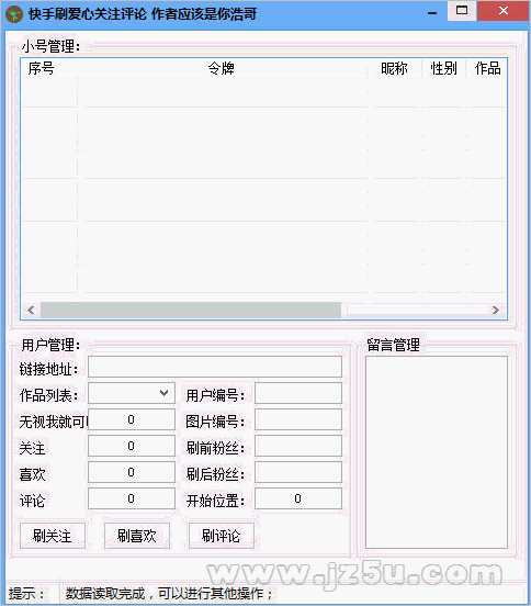 快手刷关注软件免费版gif快手刷爱心关注评论工具1.0绿色版jz5u绿色下载站