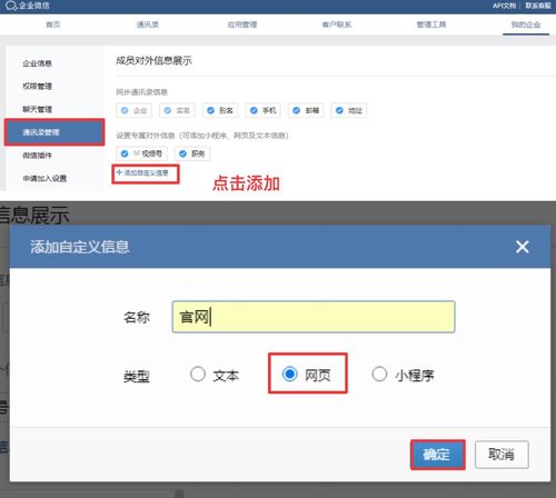 企业微信对外信息怎么修改