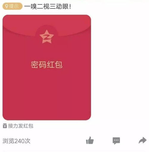 新玩法密码红包现身qq空间