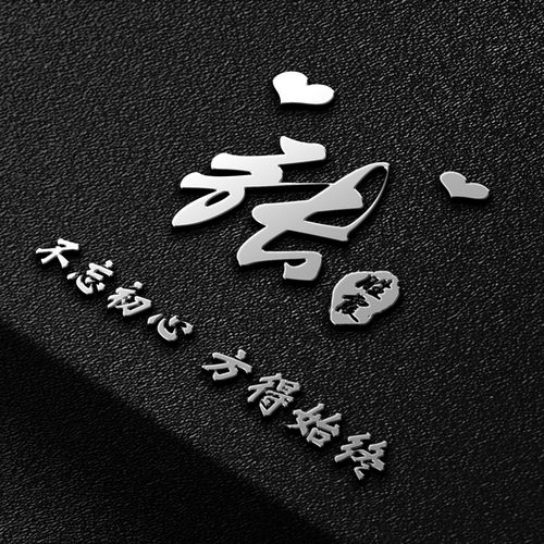 您要的微信头像做好了,二十多张烫金质感签名头像,留名字我设计